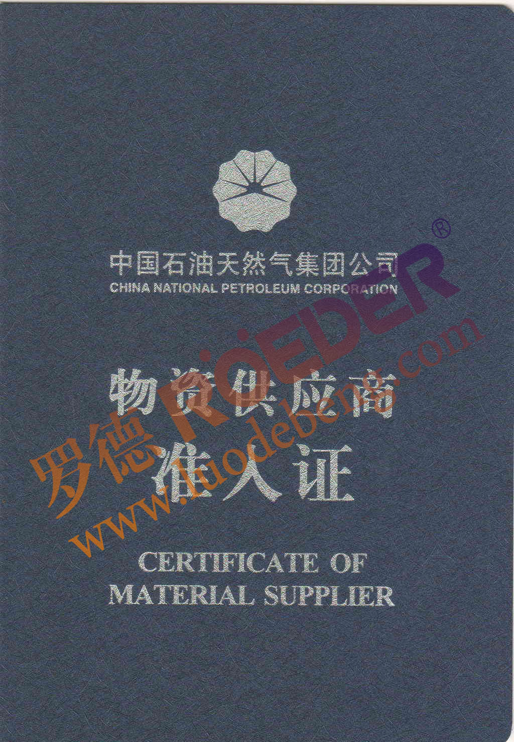 麻豆短视频免费版中石油物资准入证