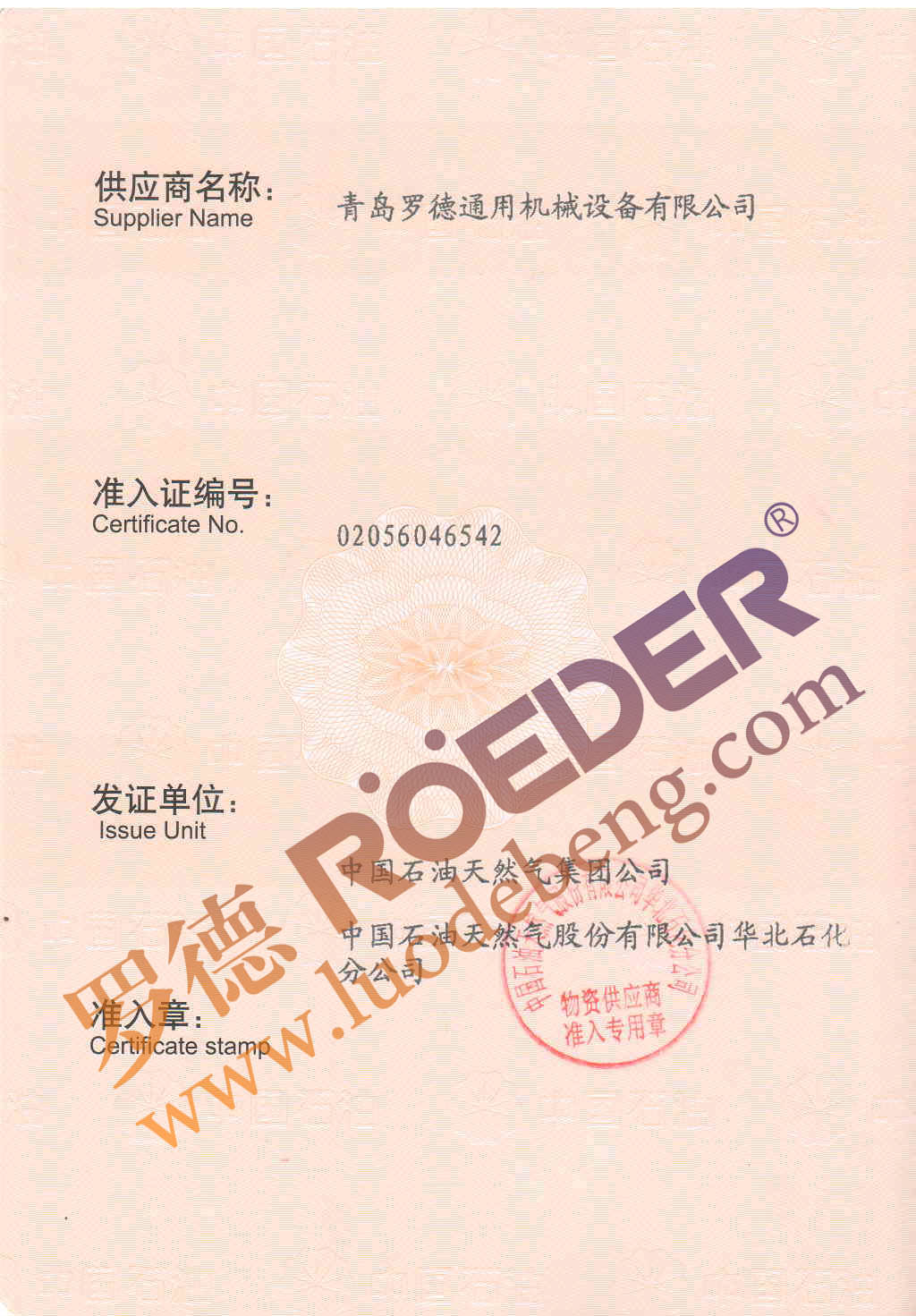 青岛麻豆短视频免费版中石油物资供应商准入证