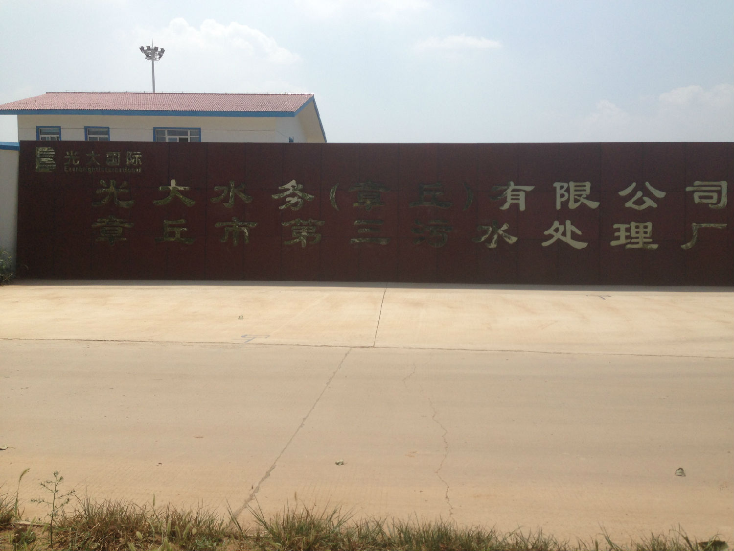 麻豆短视频免费版凸轮泵应用在光大水务章丘污水处理厂20160729
