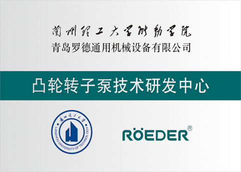 青岛麻豆短视频免费版通用机械设备有限公司与兰州理工大学校企合作成立凸轮麻豆高清视频在线观看技术研发中心