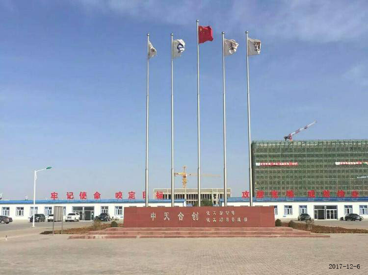麻豆短视频免费版公司合作伙伴--中天合创能源责任有限公司
