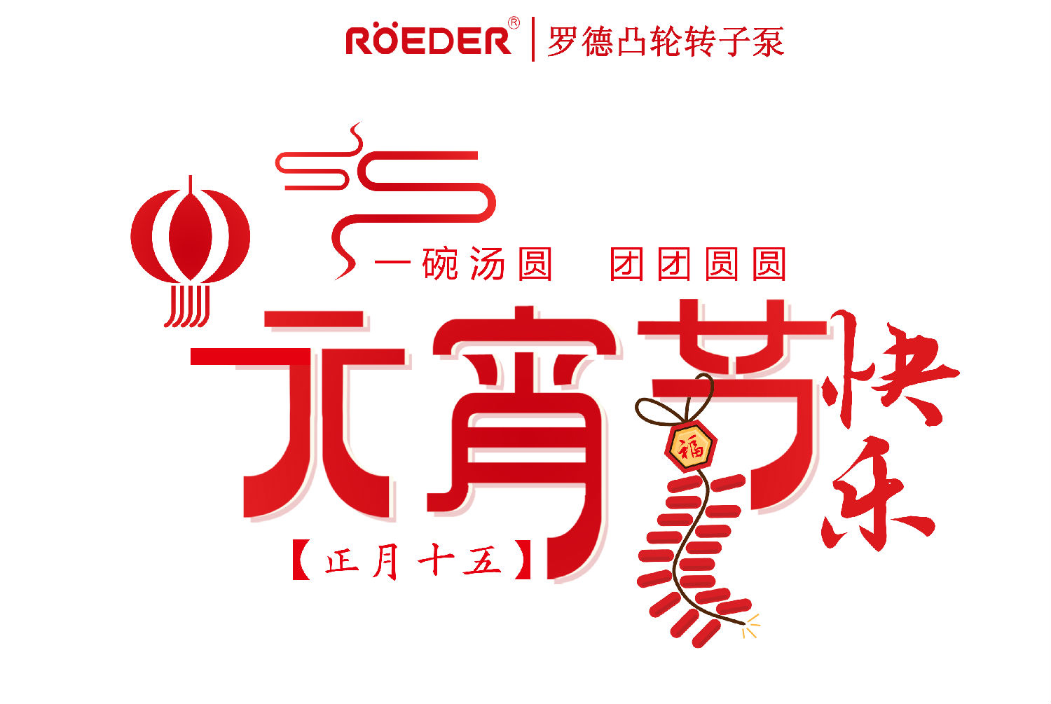 青岛麻豆短视频免费版恭祝新老客户元宵节快乐