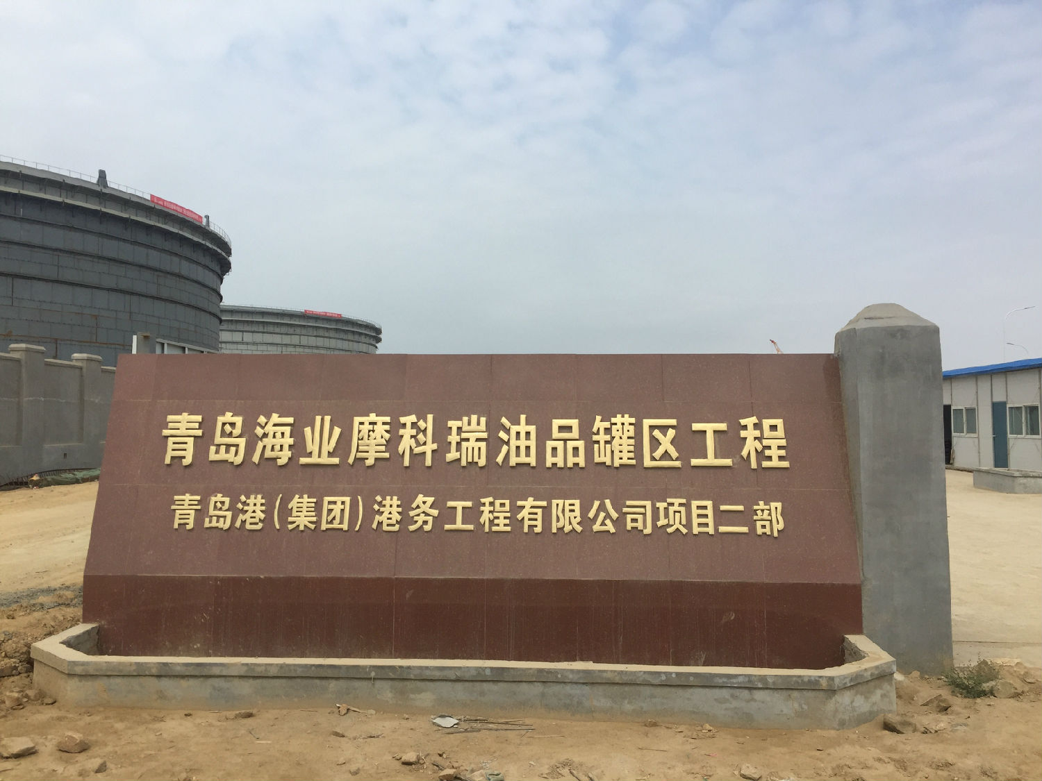 橡胶包覆麻豆高清视频在线观看应用大型港口油品灌区1
