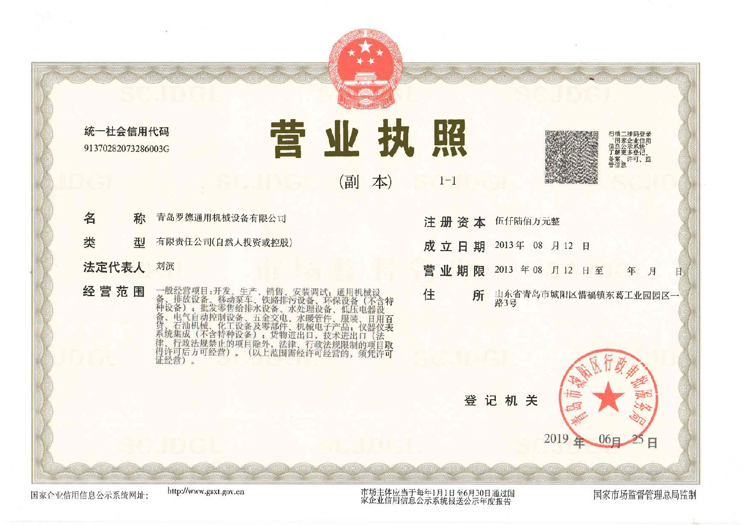 青岛麻豆短视频免费版通用机械设备有限公司营业执照