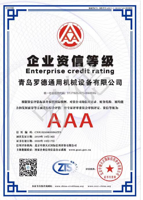 青岛麻豆短视频免费版企业资信AAA等级证书
