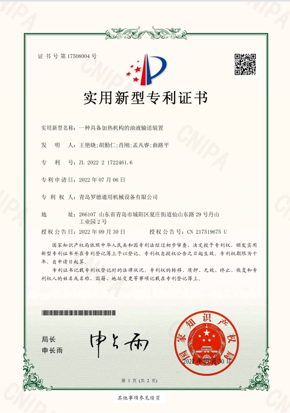 专利：一种具备加热机构的油液输送装置