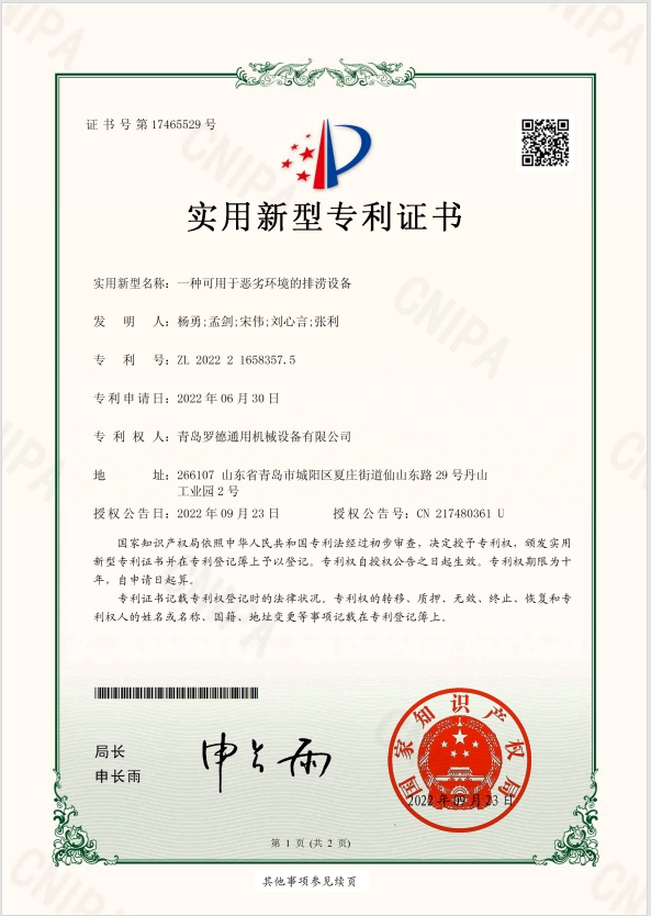 专利：一种可用于恶劣环境的排涝设备