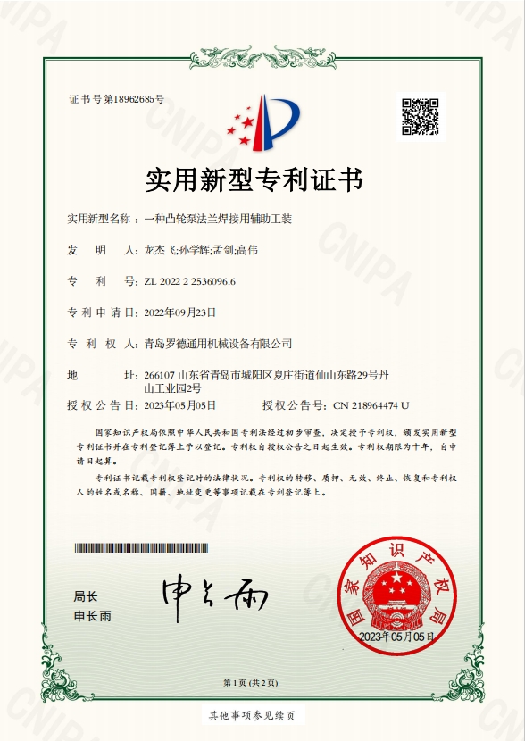 专利：一种凸轮泵法兰焊接用辅助工装
