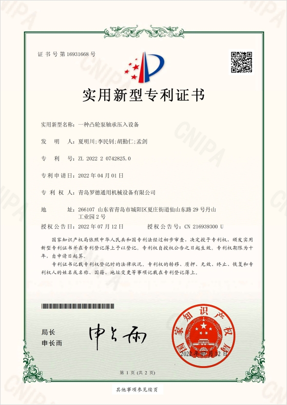 专利：一种凸轮泵轴承压入设备