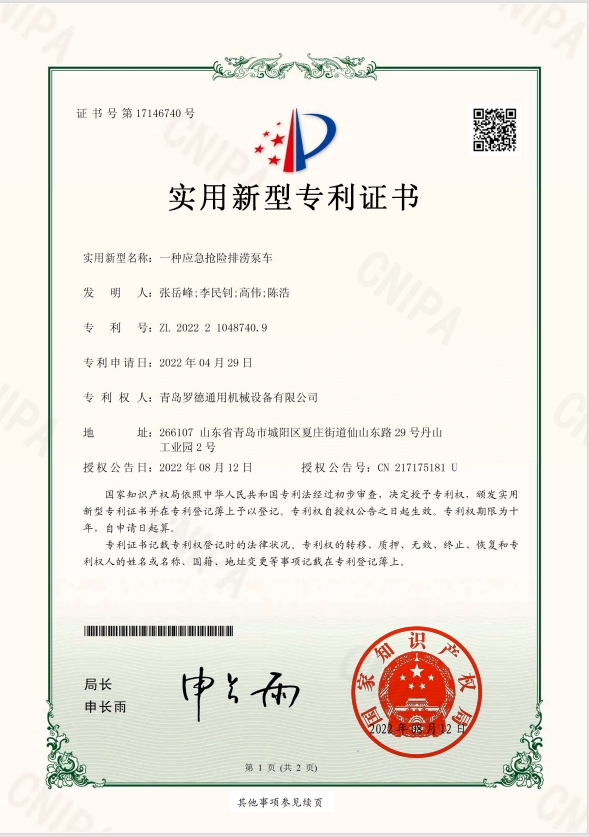专利：一种应急抢险排涝泵车